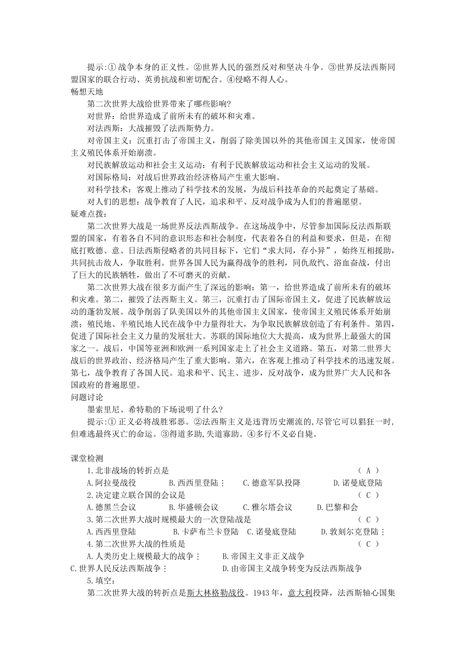 九年级历史下册 3.7 世界反法西斯战争的转折和胜利导学案 岳麓版_第3页