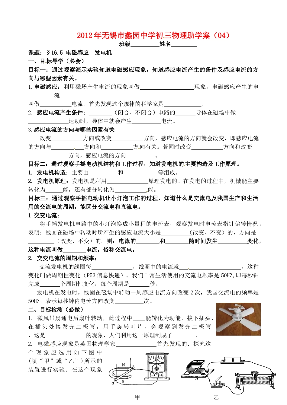 江苏省无锡市蠡园中学九年级物理 16.5《电磁感应—发电机》学案 苏科版_第1页