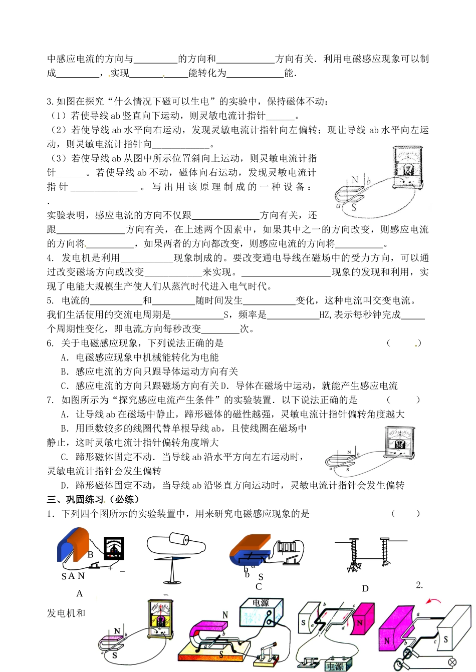 江苏省无锡市蠡园中学九年级物理 16.5《电磁感应—发电机》学案 苏科版_第2页
