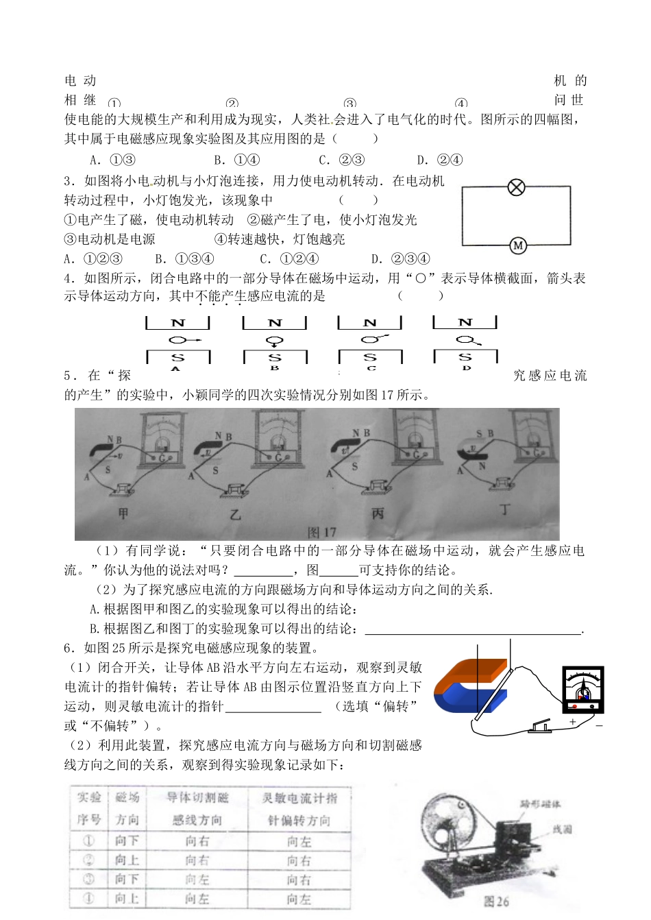 江苏省无锡市蠡园中学九年级物理 16.5《电磁感应—发电机》学案 苏科版_第3页