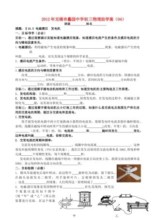江苏省无锡市蠡园中学九年级物理 16.5《电磁感应—发电机》学案 苏科版