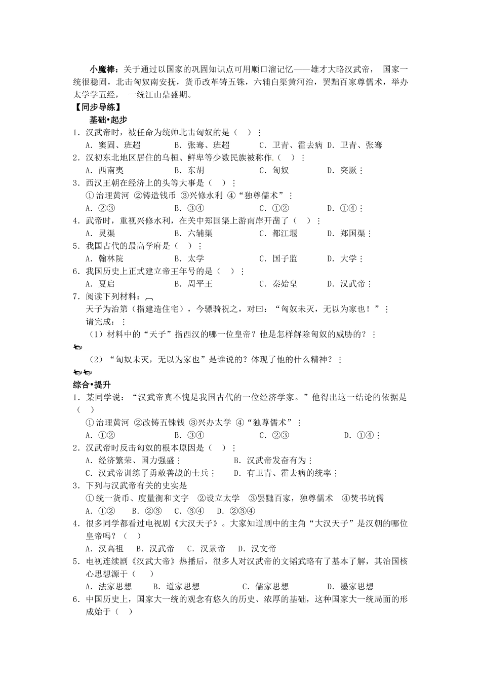 七年级历史上册 第11课 统一国家的巩固学案 华东师大版-华东师大版初中七年级上册历史学案_第2页
