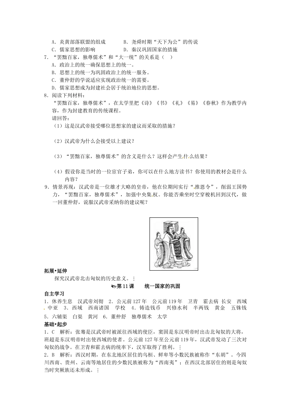 七年级历史上册 第11课 统一国家的巩固学案 华东师大版-华东师大版初中七年级上册历史学案_第3页