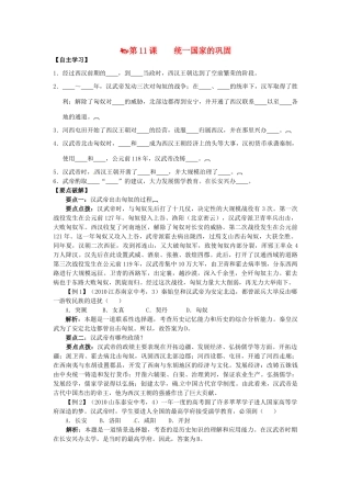 七年级历史上册 第11课 统一国家的巩固学案 华东师大版-华东师大版初中七年级上册历史学案