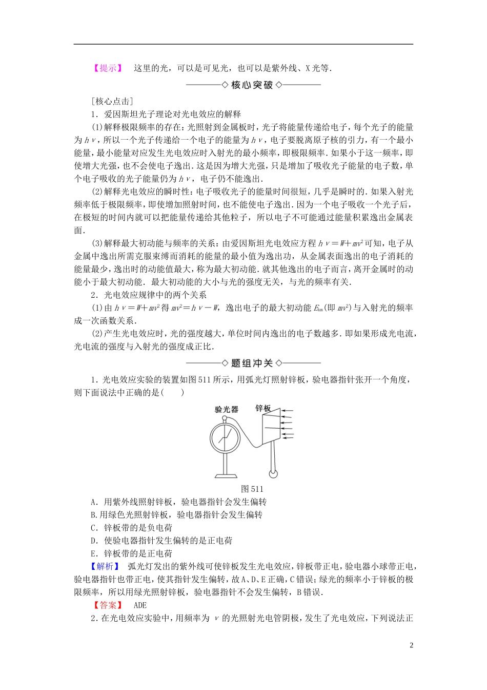 高中物理 第5章 波与粒子 第1节 光电效应 第2节 康普顿效应教师用书 鲁科版选修3-5-鲁科版高中选修3-5物理学案_第2页