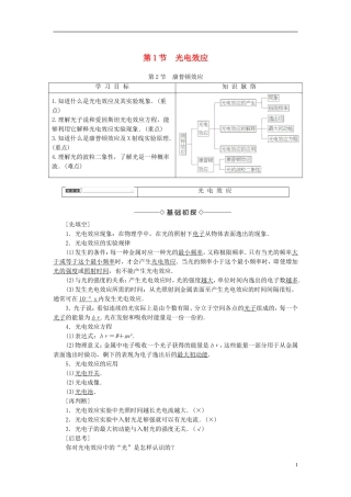 高中物理 第5章 波与粒子 第1节 光电效应 第2节 康普顿效应教师用书 鲁科版选修3-5-鲁科版高中选修3-5物理学案