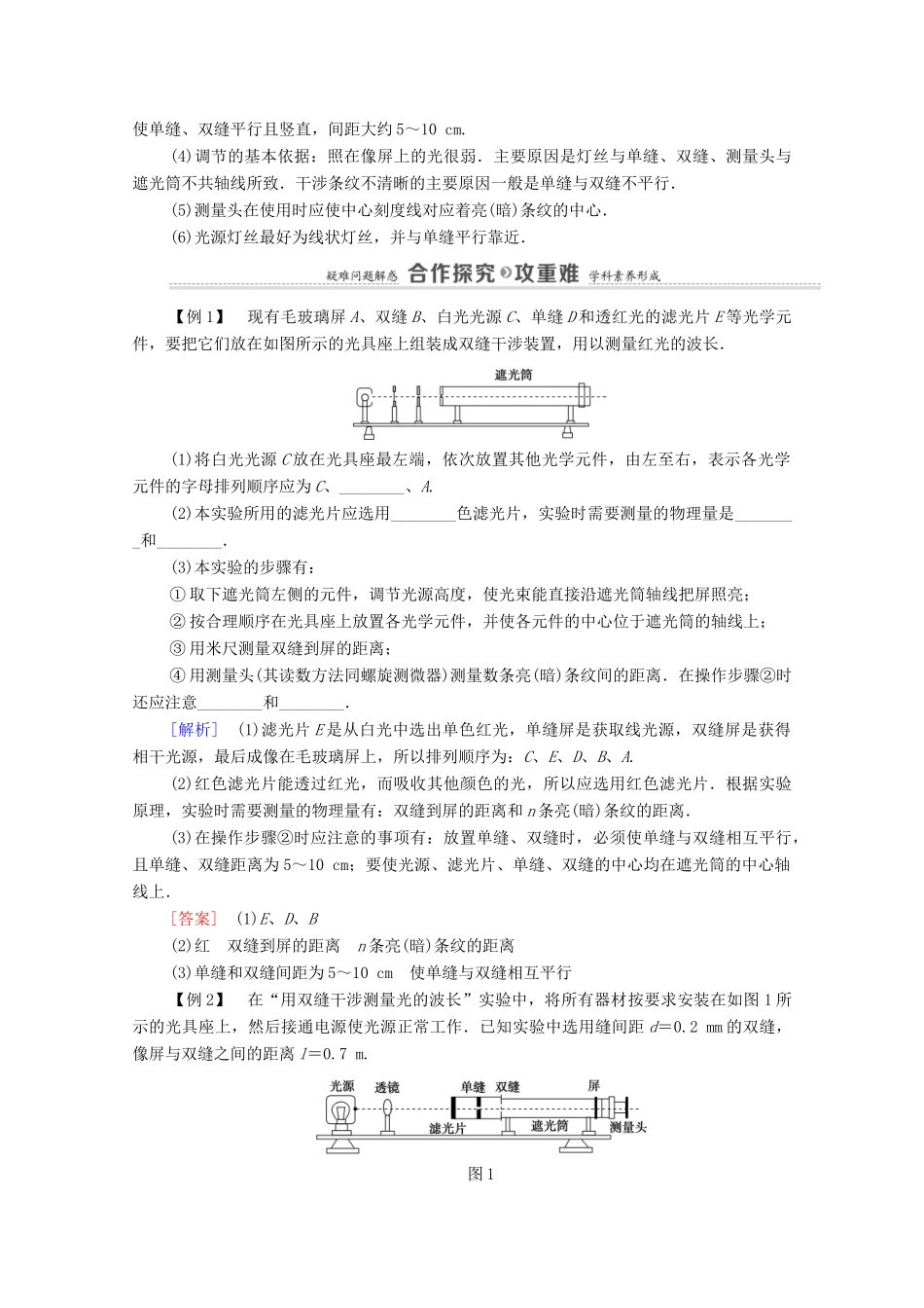 高中物理 第5章 光的干涉、衍射和偏振 第2节 科学测量：用双缝干涉测光的波长学案 鲁科版选择性必修第一册-鲁科版高中选择性必修第一册物理学案_第2页