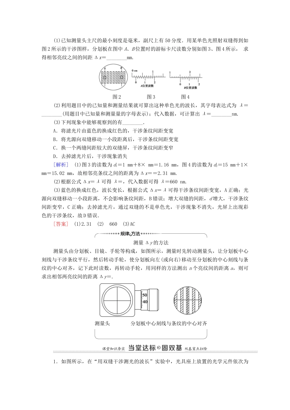 高中物理 第5章 光的干涉、衍射和偏振 第2节 科学测量：用双缝干涉测光的波长学案 鲁科版选择性必修第一册-鲁科版高中选择性必修第一册物理学案_第3页