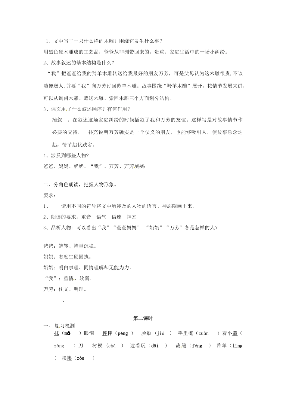 湖北省武汉市七年级语文上册《第9课 羚羊木雕》学案（教师版） 鄂教版_第2页