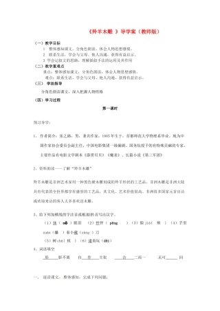 湖北省武汉市七年级语文上册《第9课 羚羊木雕》学案（教师版） 鄂教版