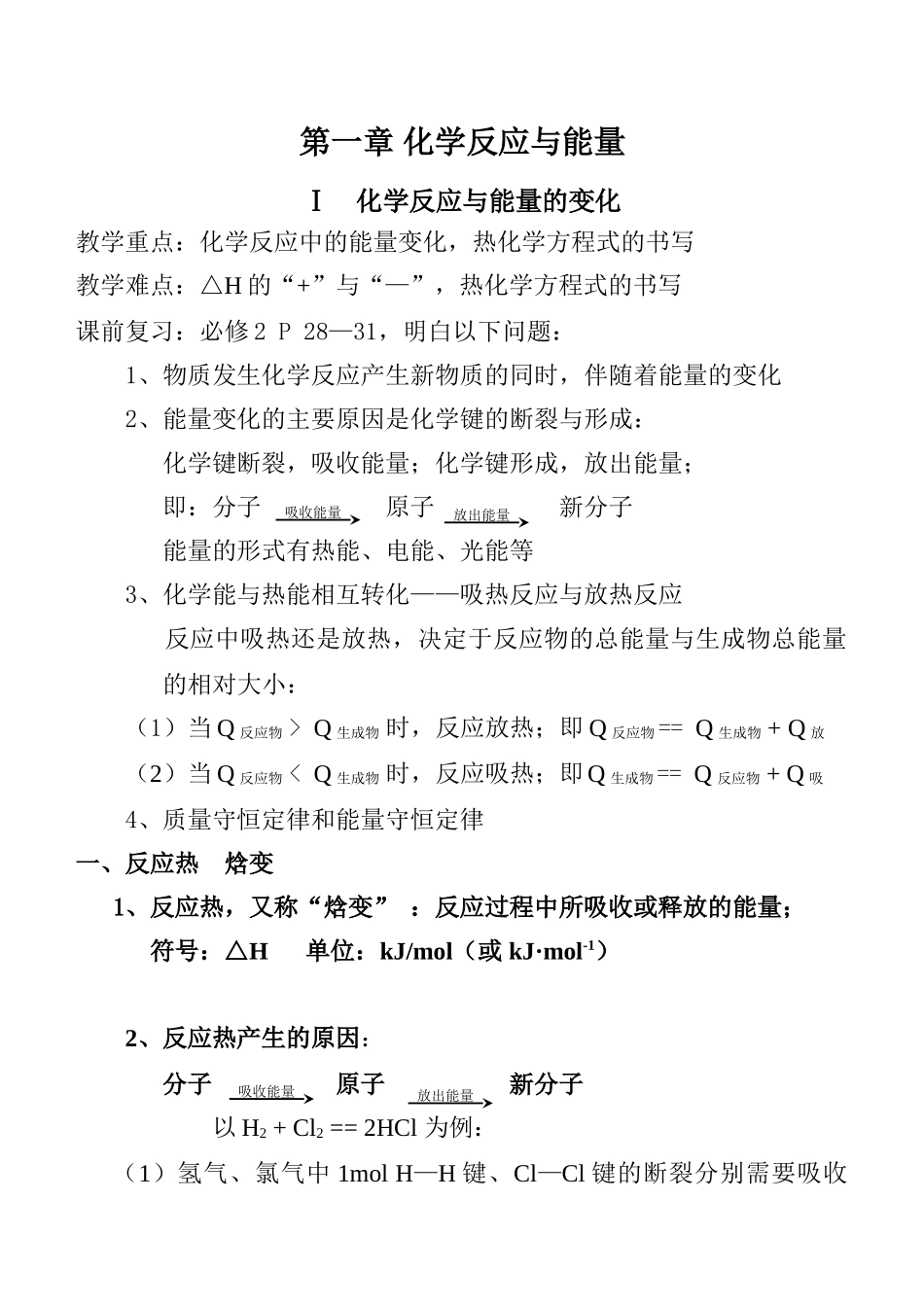 第一章 化学反应与能量_第1页