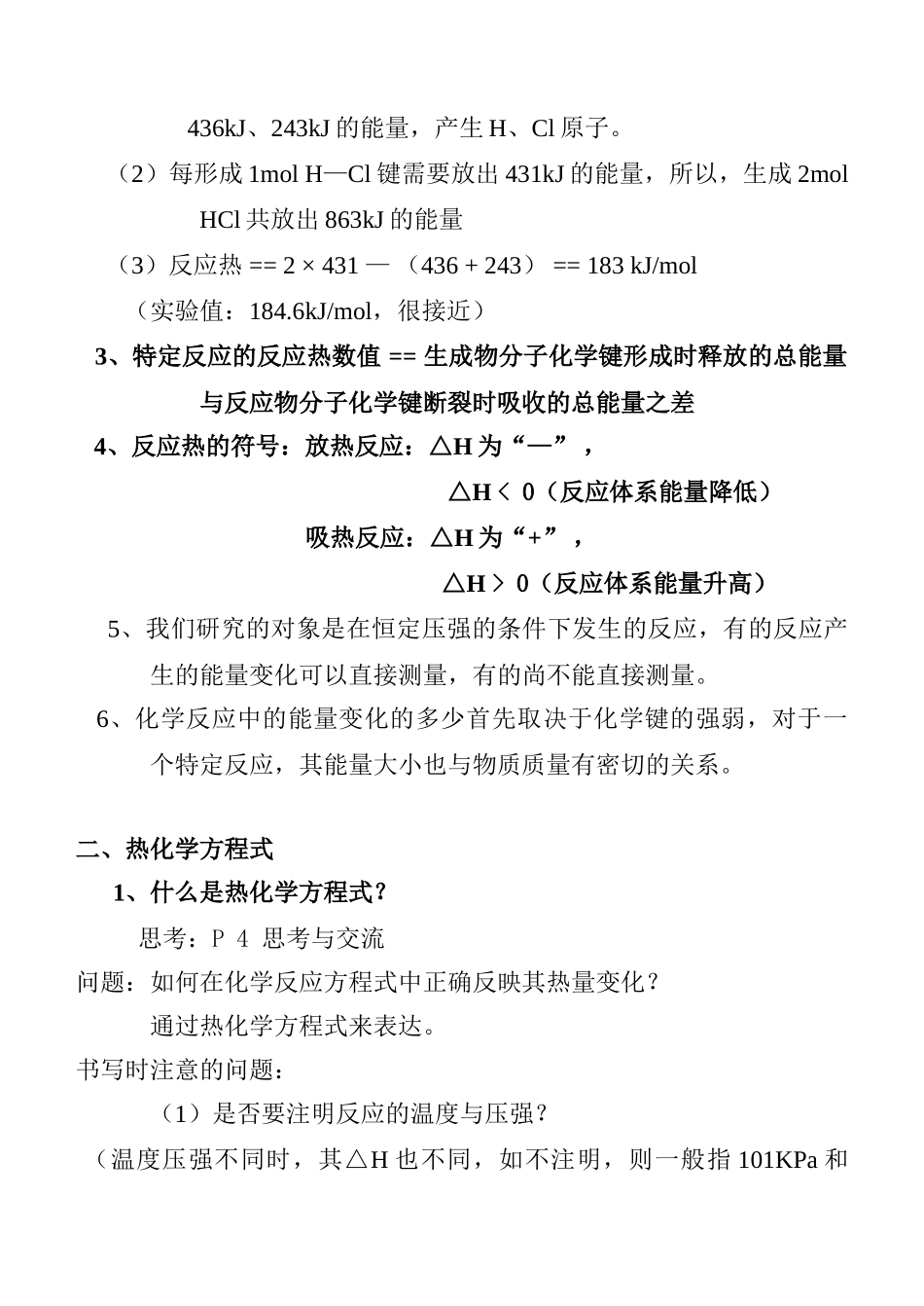 第一章 化学反应与能量_第2页