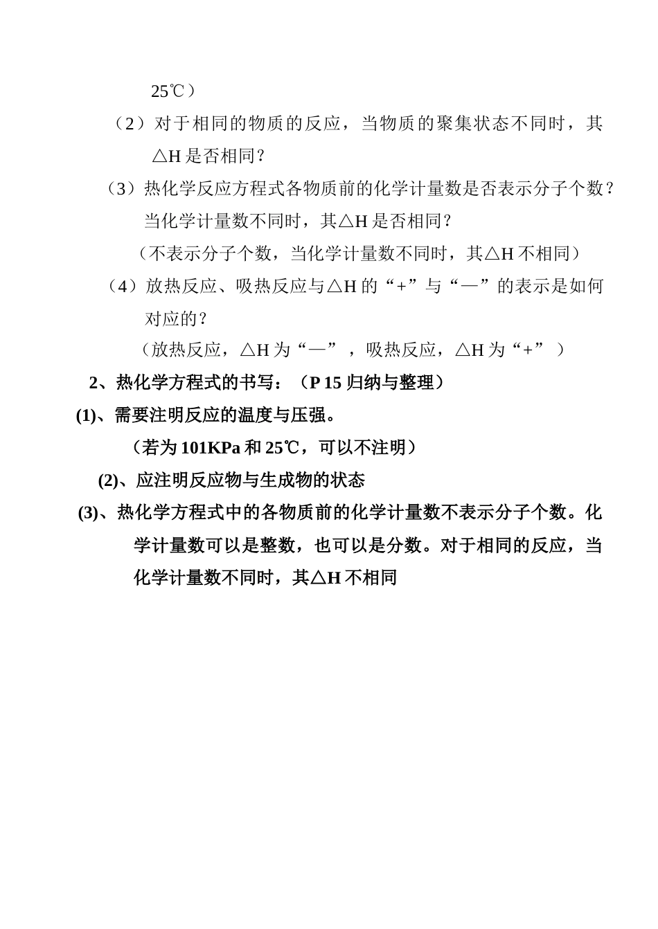 第一章 化学反应与能量_第3页