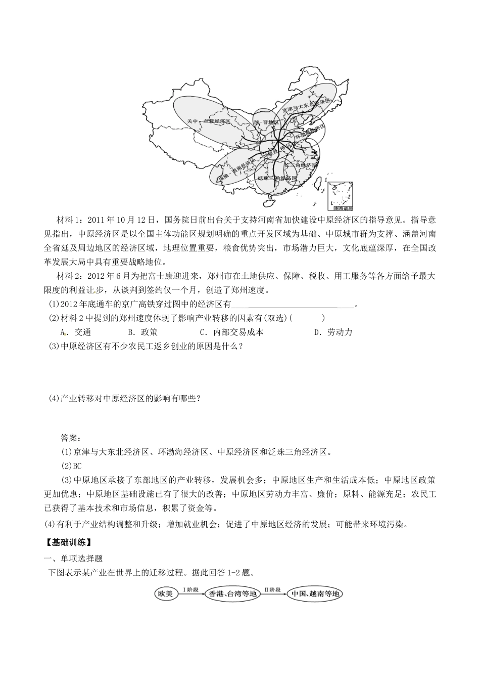 高考地理二轮复习 专题八 工业地域与产业转移（第三课时）产业转移和资源跨区域调配对区域地理环境的影响学案-人教版高三全册地理学案_第2页