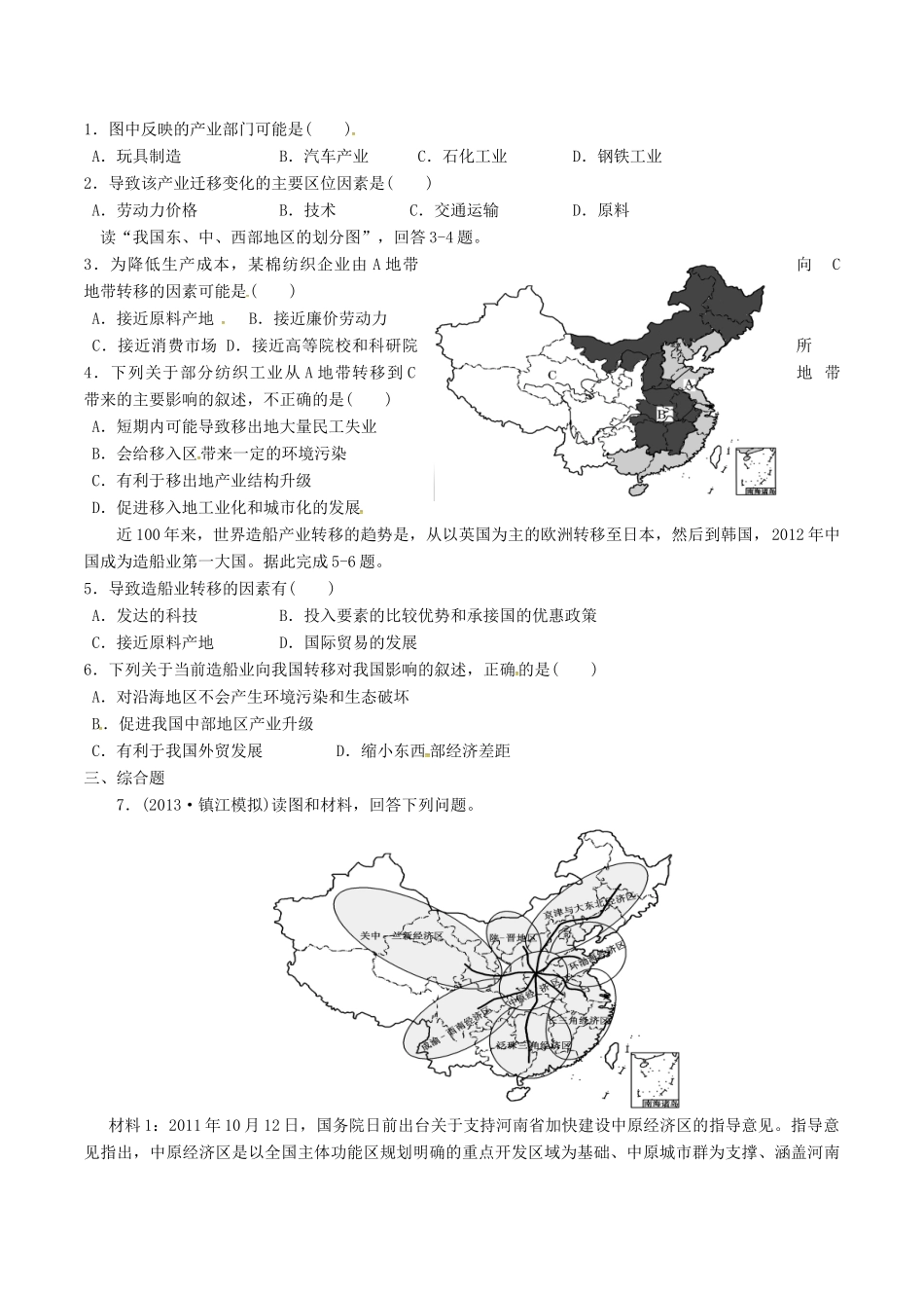 高考地理二轮复习 专题八 工业地域与产业转移（第三课时）产业转移和资源跨区域调配对区域地理环境的影响学案-人教版高三全册地理学案_第3页