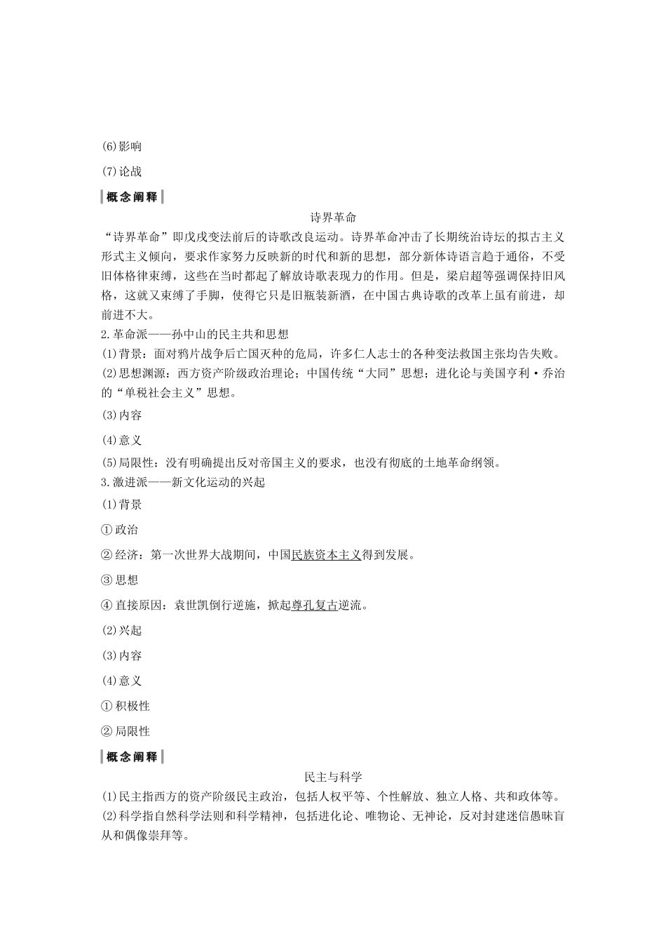 （通史版）高考历史一轮复习 阶段七 近代中国的觉醒与探索——中日甲午战争至五四运动前 课时4 从维新思想到新文化运动学案（含解析）岳麓版-岳麓版高三全册历史学案_第2页