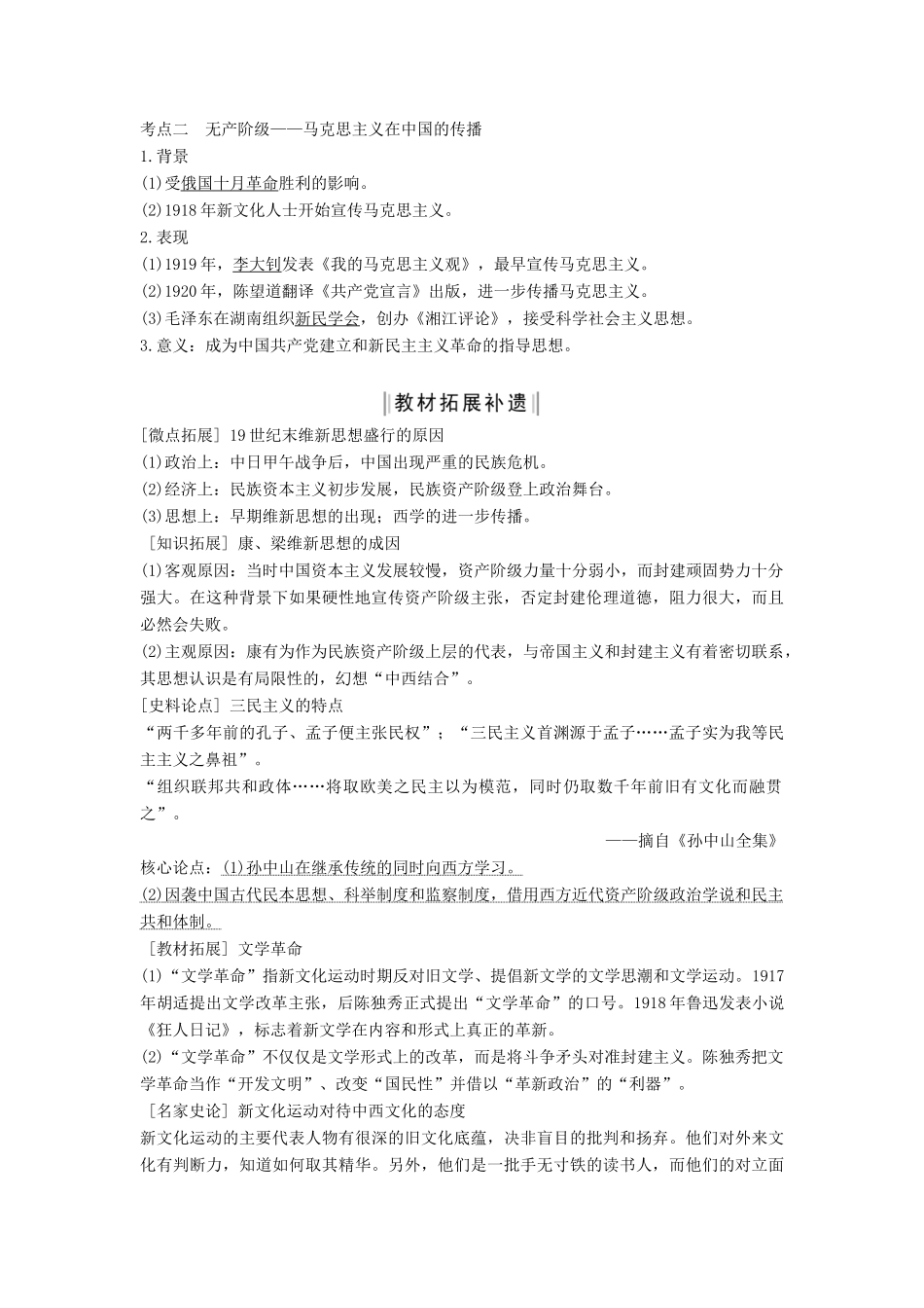 （通史版）高考历史一轮复习 阶段七 近代中国的觉醒与探索——中日甲午战争至五四运动前 课时4 从维新思想到新文化运动学案（含解析）岳麓版-岳麓版高三全册历史学案_第3页