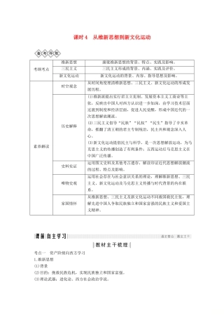（通史版）高考历史一轮复习 阶段七 近代中国的觉醒与探索——中日甲午战争至五四运动前 课时4 从维新思想到新文化运动学案（含解析）岳麓版-岳麓版高三全册历史学案