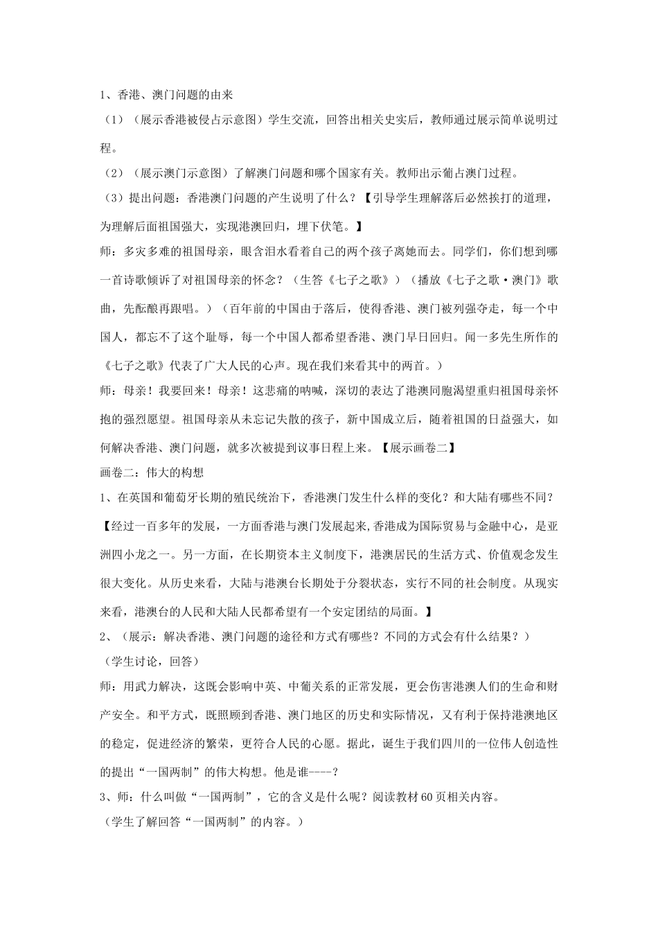 2014八年级历史下册 第12课 香港和澳门的回归（第1课时）教案 新人教版_第2页