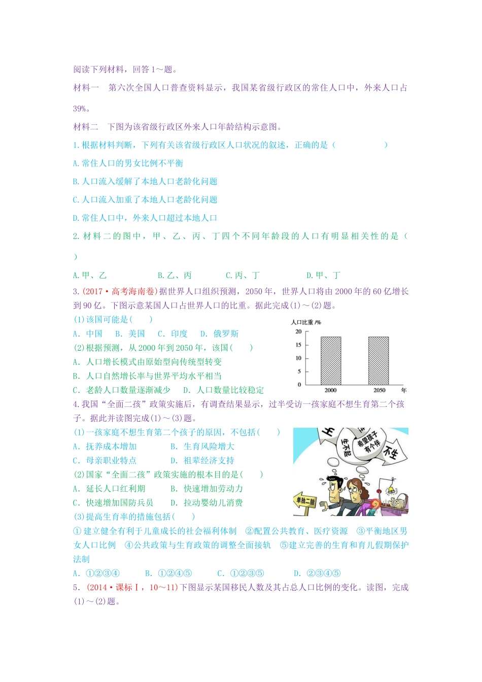 高考地理第一轮复习 专题6 微专题二十 人口数量变化思维导图学案-人教版高三全册地理学案_第2页