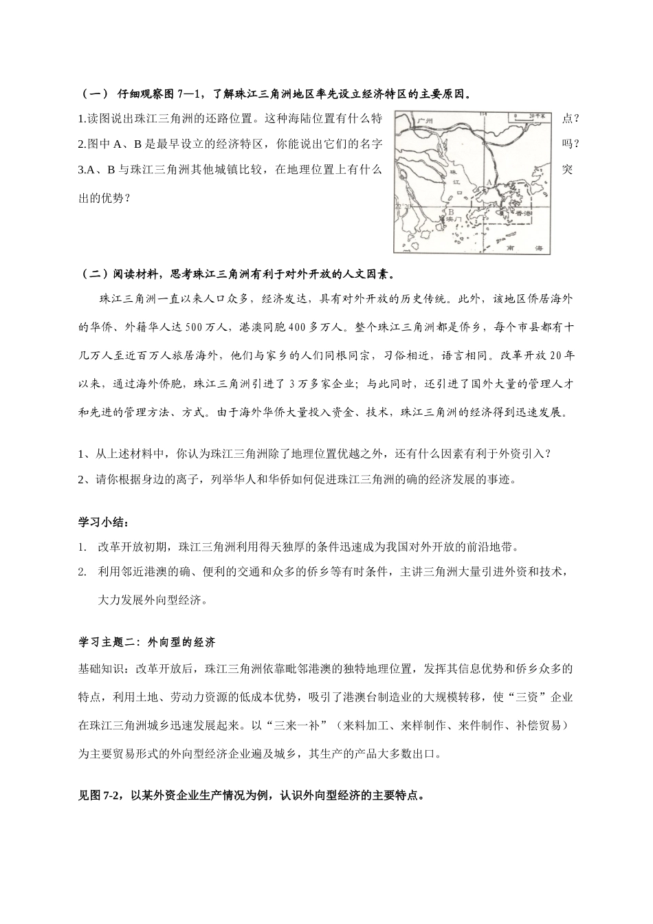 八年级地理 《面对海洋的开放地区 珠江三角洲》学案 新人教版_第2页