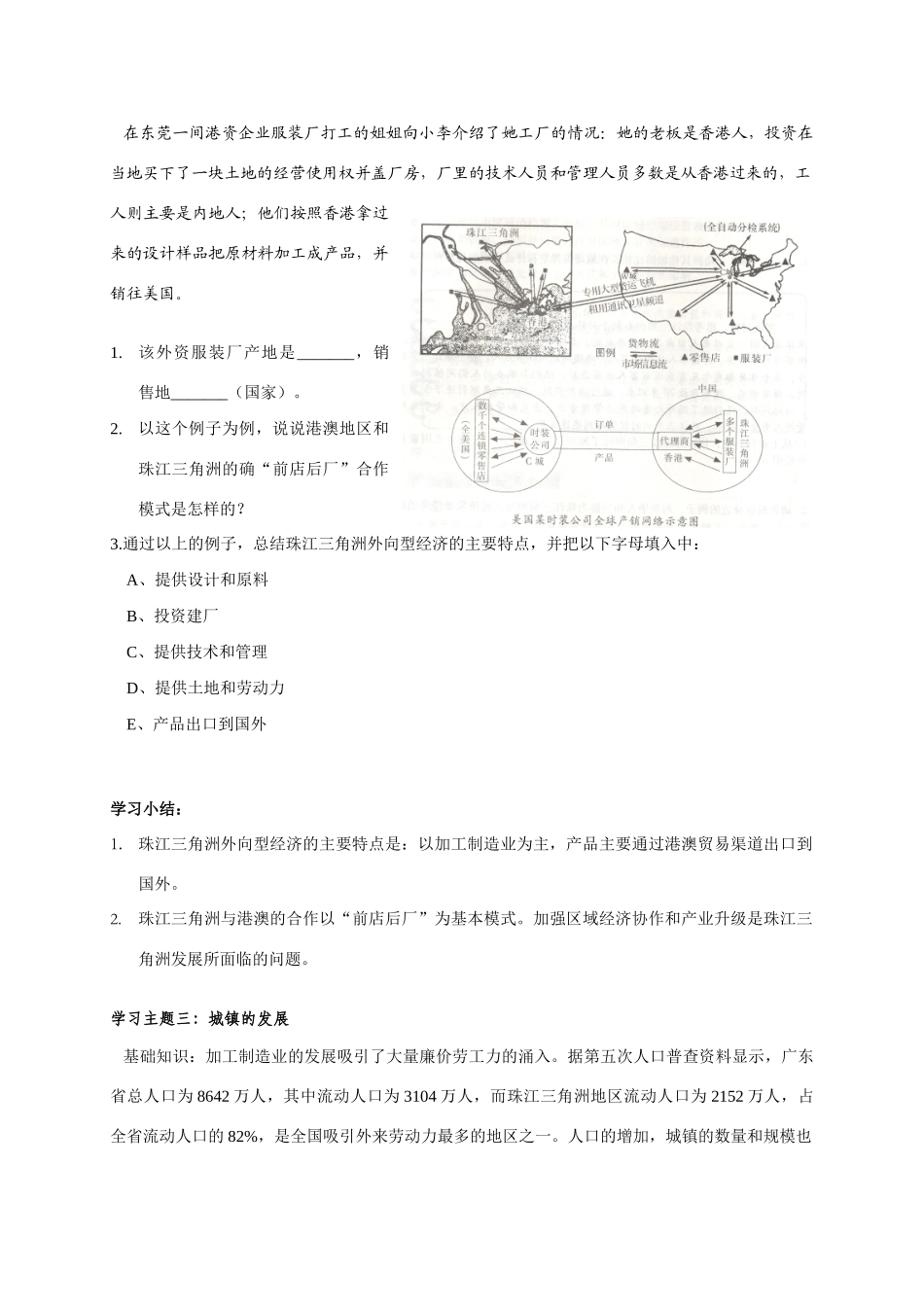 八年级地理 《面对海洋的开放地区 珠江三角洲》学案 新人教版_第3页