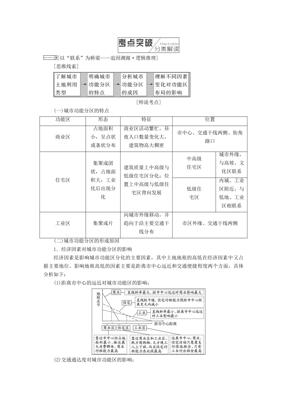 高考地理一轮复习 第2部分 人文地理 第六章 城市的空间结构与城市化学案 中图版-中图版高三全册地理学案_第3页