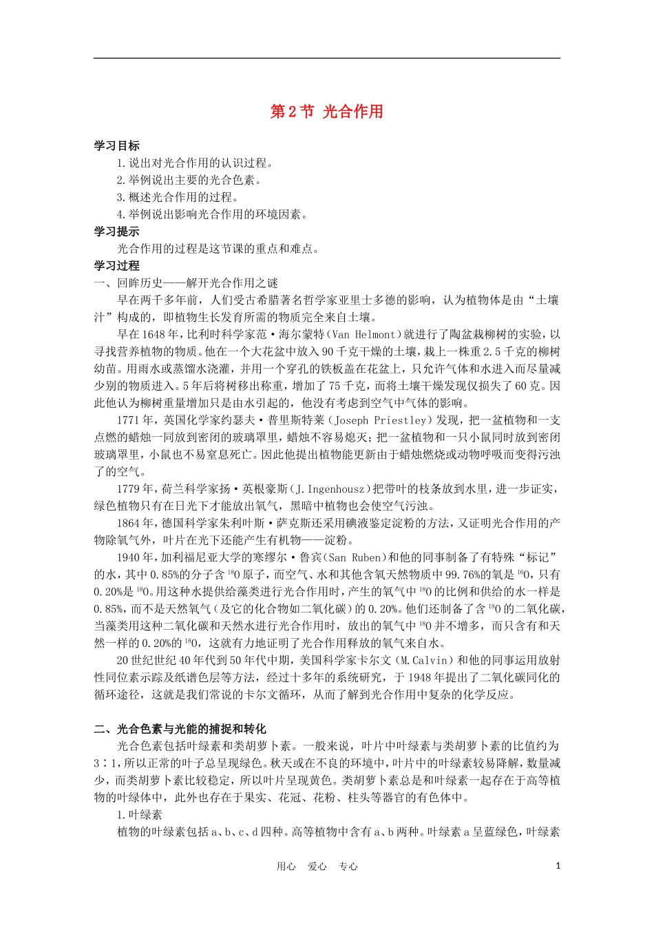 高中生物《光合作用》学案1 苏教版必修1_第1页