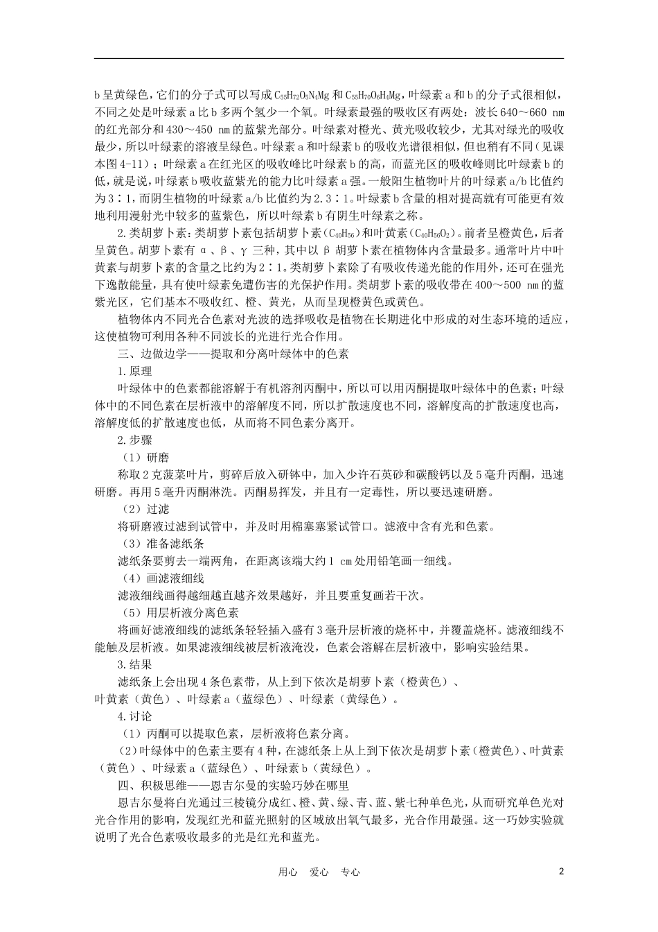 高中生物《光合作用》学案1 苏教版必修1_第2页