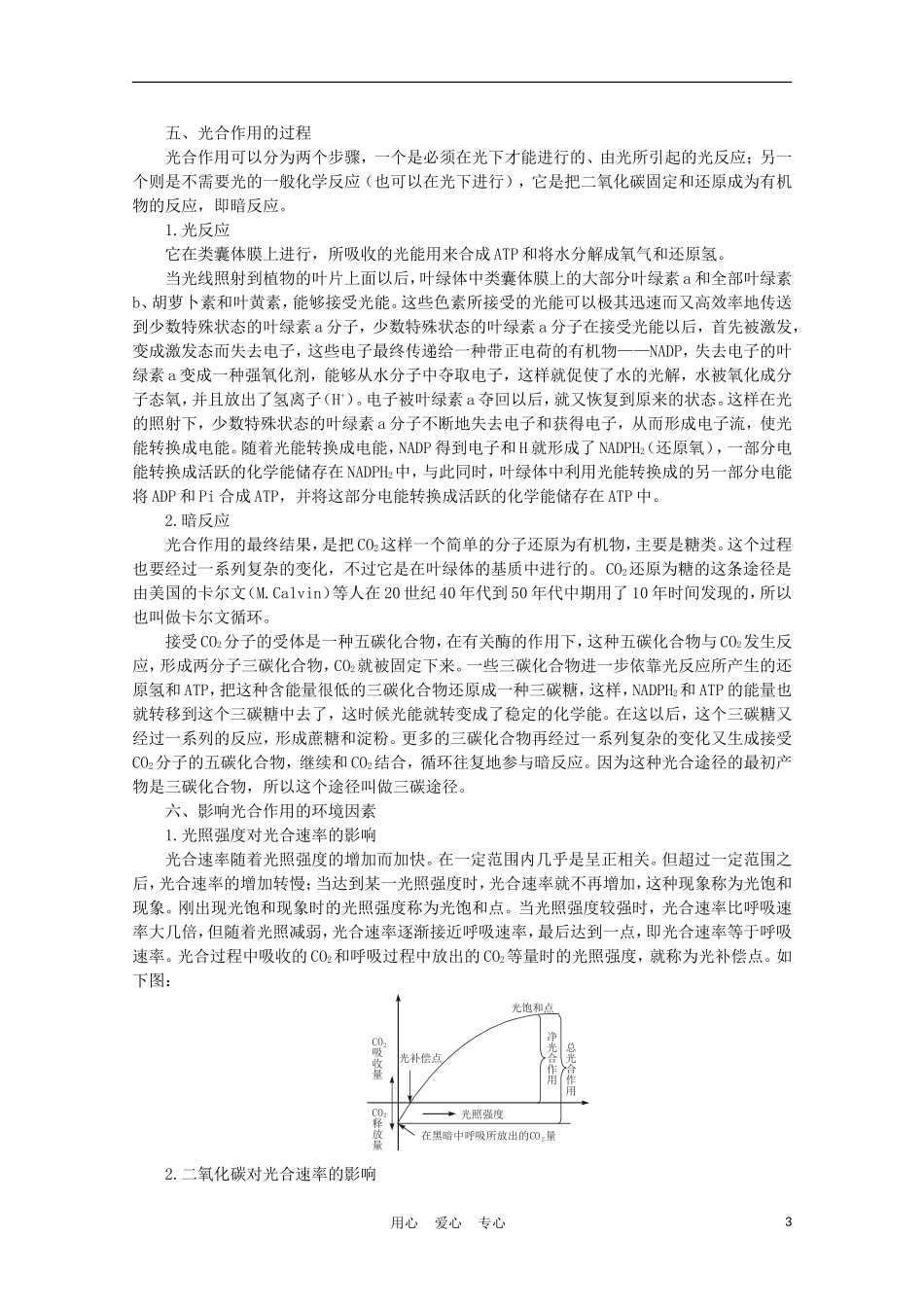 高中生物《光合作用》学案1 苏教版必修1_第3页
