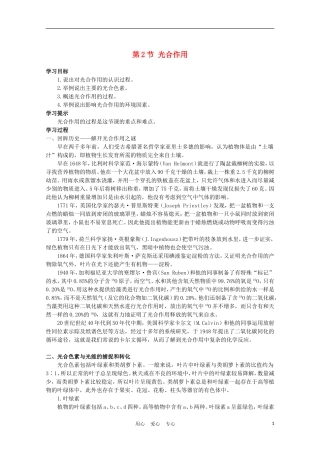 高中生物《光合作用》学案1 苏教版必修1