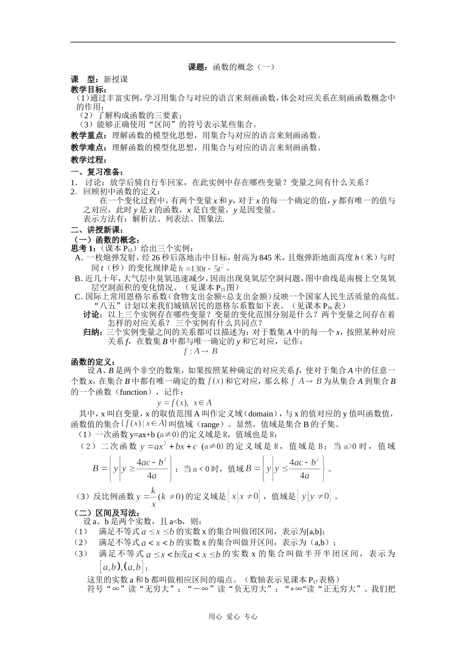 高中数学函数的概念（一）_第1页