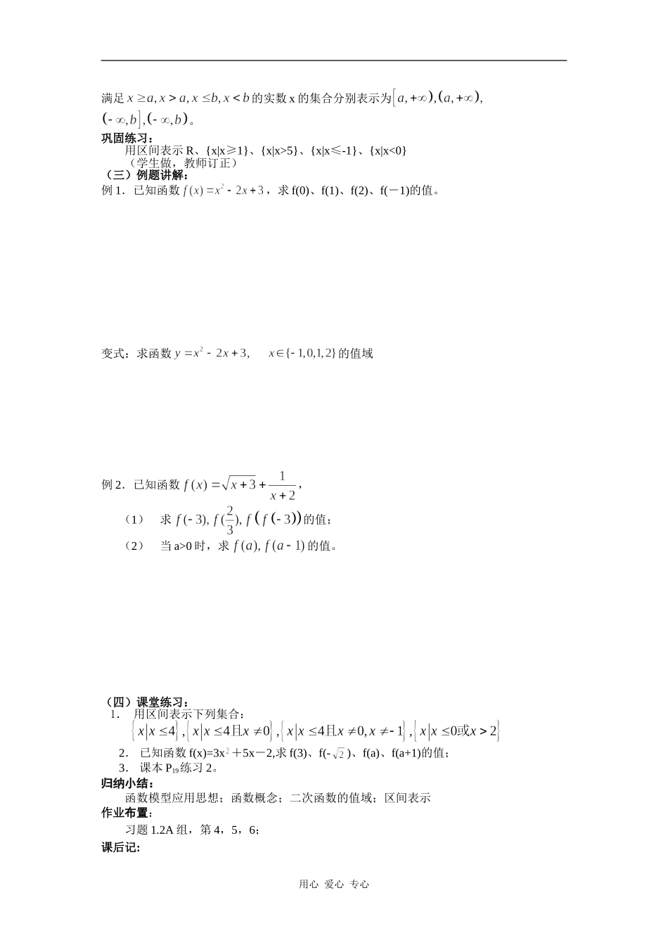 高中数学函数的概念（一）_第2页