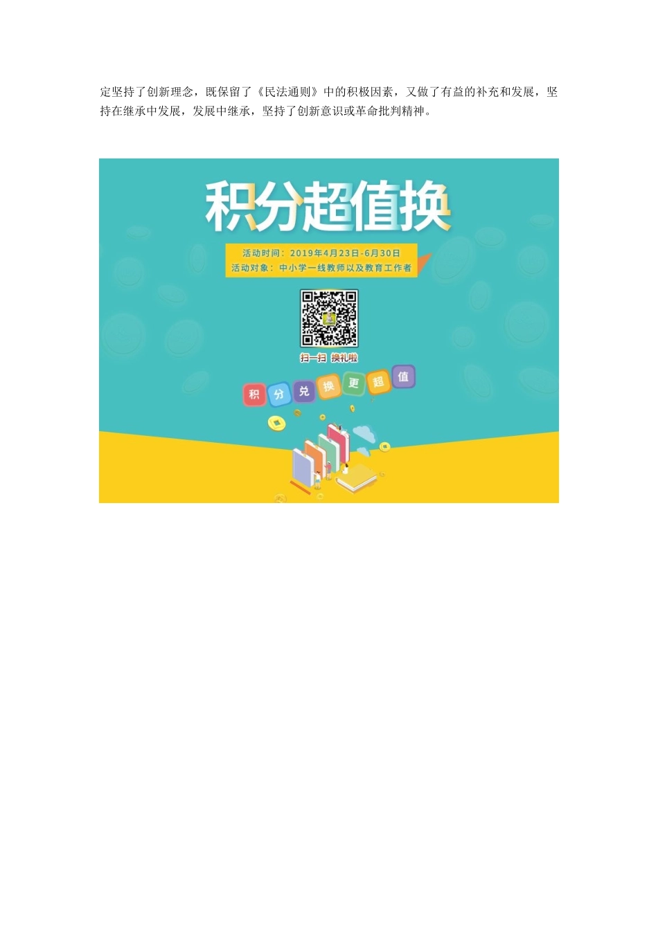 高中政治 第三单元 思想方法与创新意识 第十课 创新意识与社会进步小结与测评讲义 新人教版必修4-新人教版高二必修4政治教案_第2页