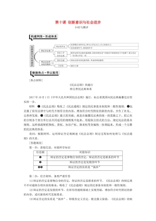 高中政治 第三单元 思想方法与创新意识 第十课 创新意识与社会进步小结与测评讲义 新人教版必修4-新人教版高二必修4政治教案
