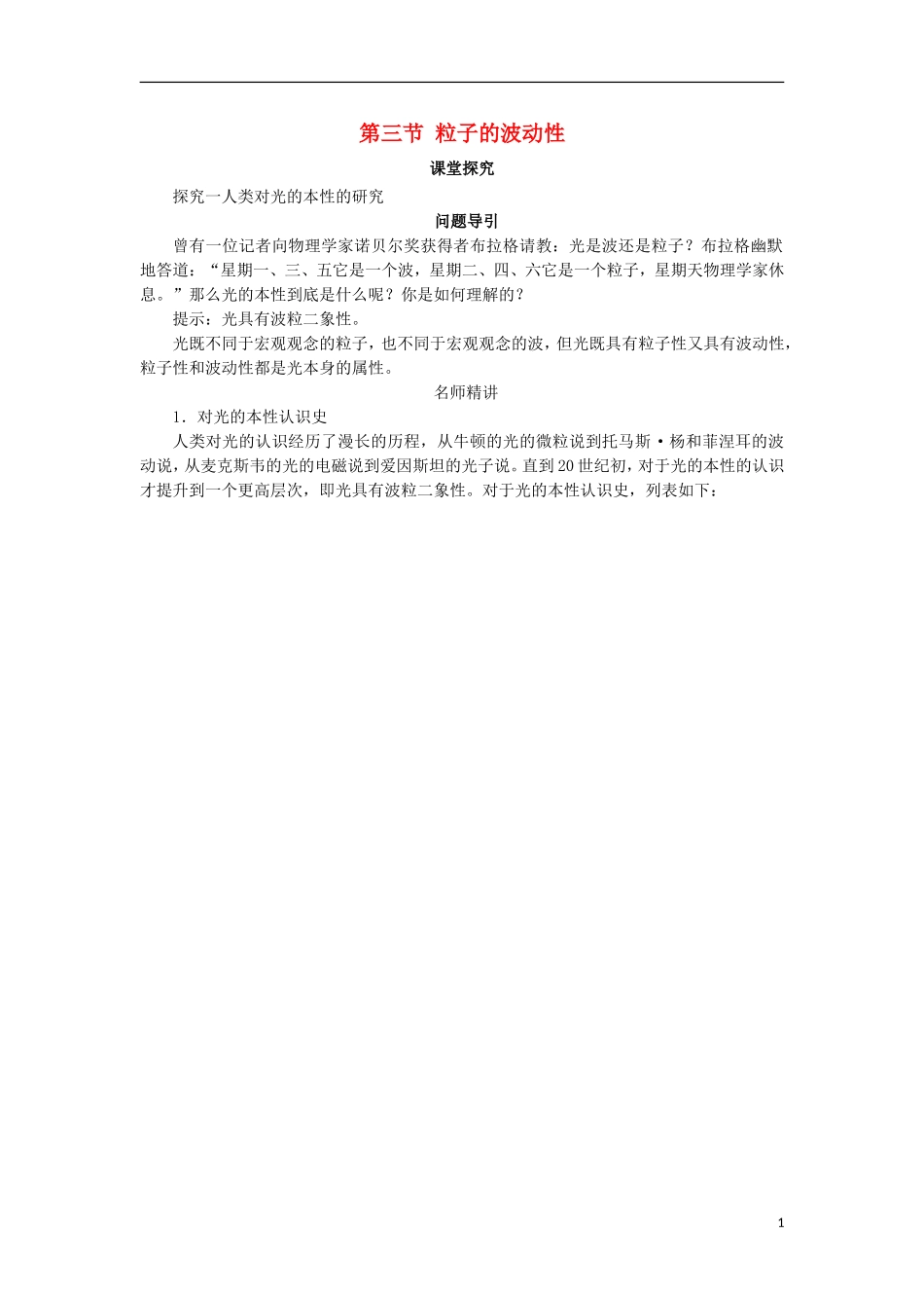 高中物理 第十七章 波粒二象性 第三节 粒子的波动性课堂探究学案 新人教版选修3-5-新人教版高二选修3-5物理学案_第1页