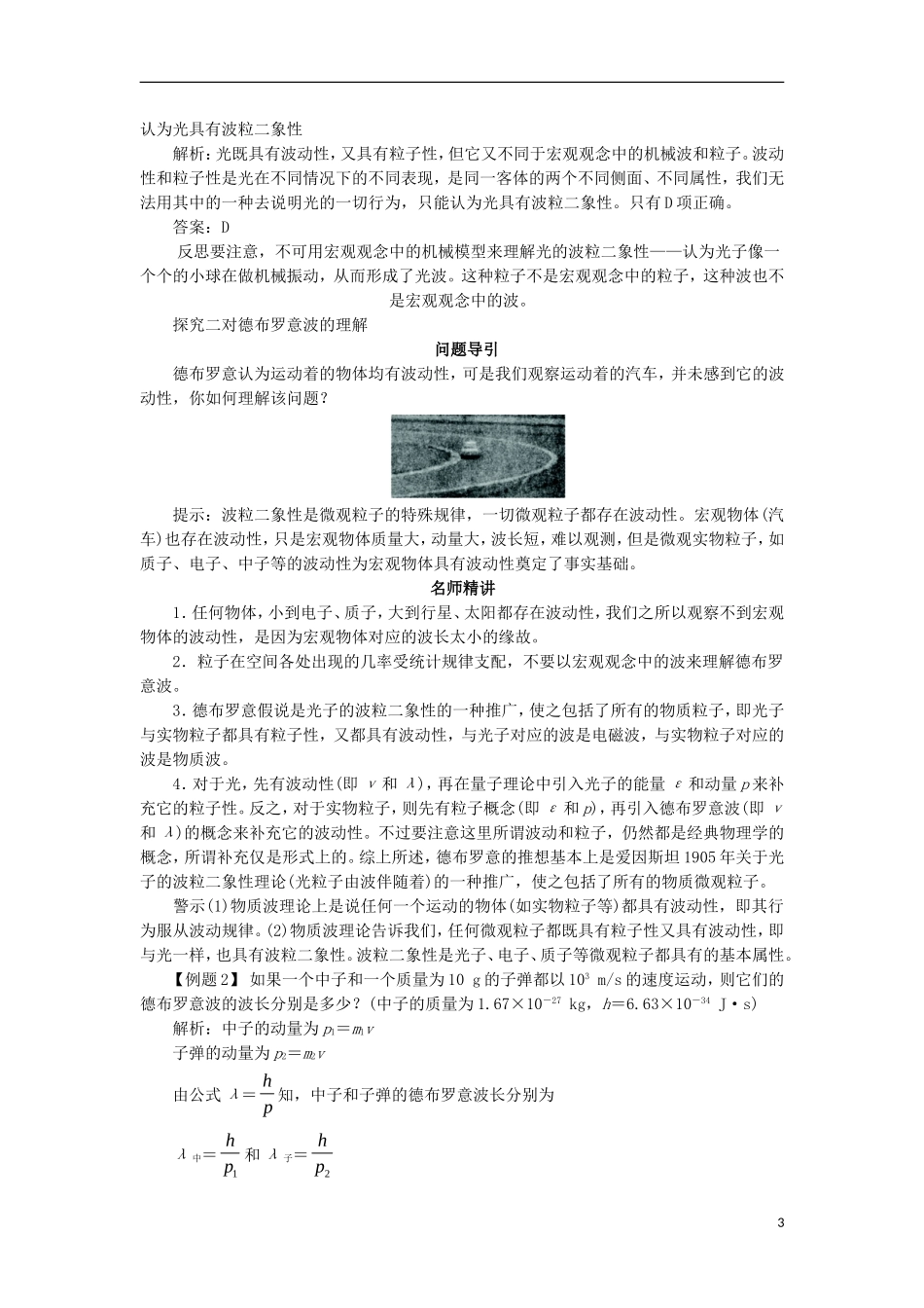 高中物理 第十七章 波粒二象性 第三节 粒子的波动性课堂探究学案 新人教版选修3-5-新人教版高二选修3-5物理学案_第3页