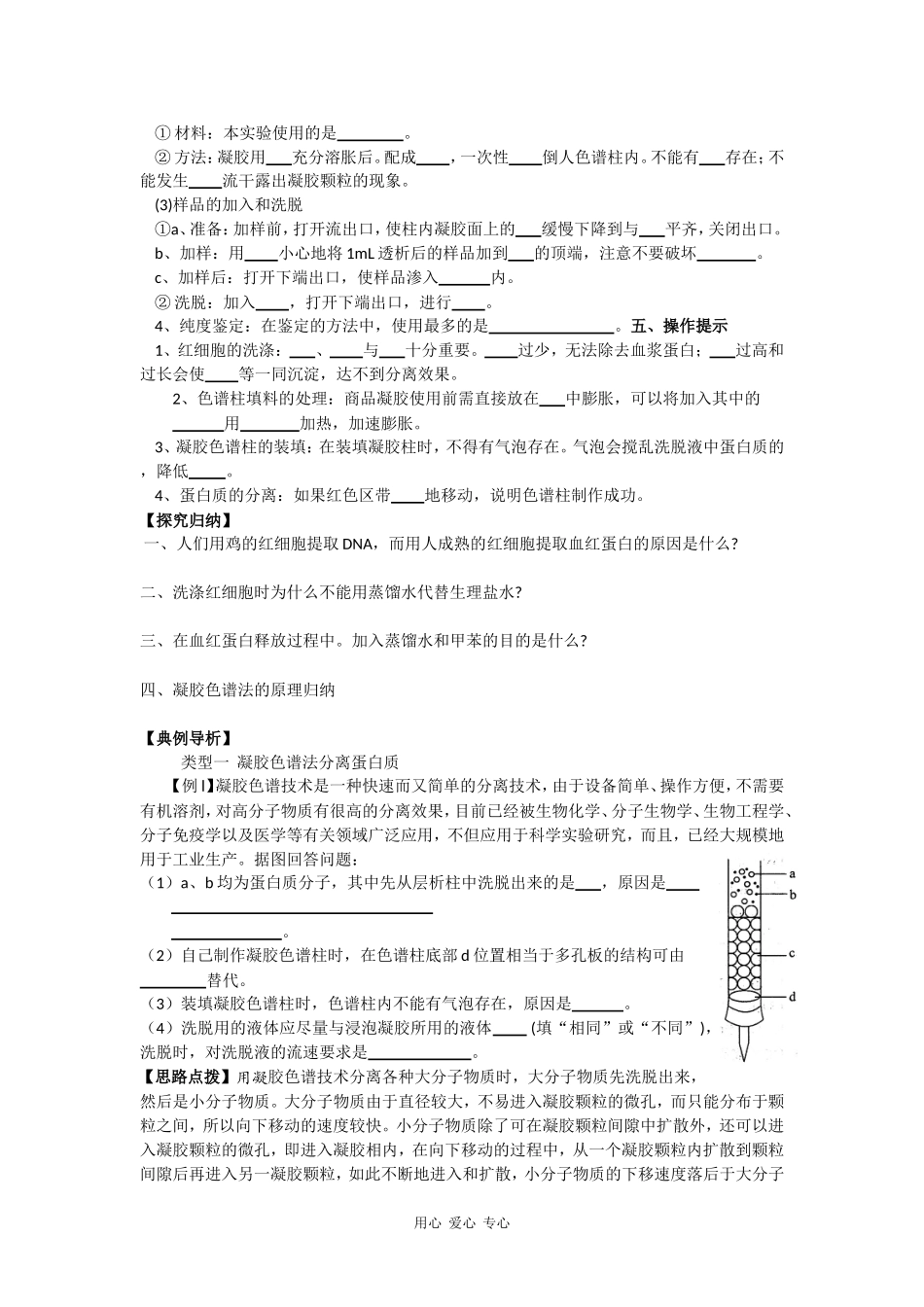 高中生物：5.3 血红蛋白的提取和分离 学案（1）（新人教版选修1）_第2页