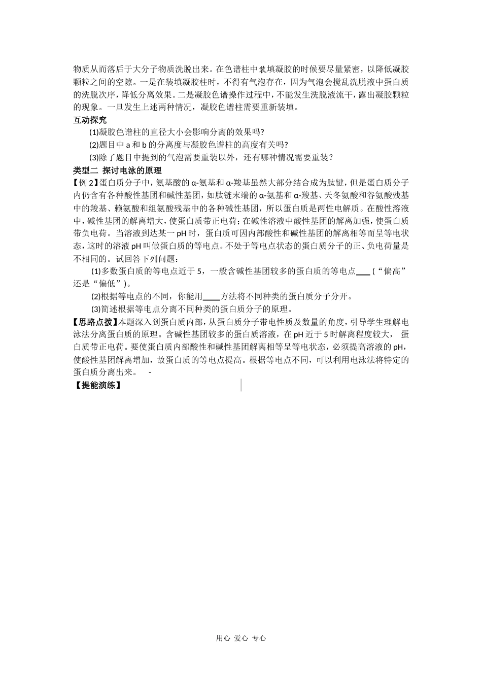 高中生物：5.3 血红蛋白的提取和分离 学案（1）（新人教版选修1）_第3页