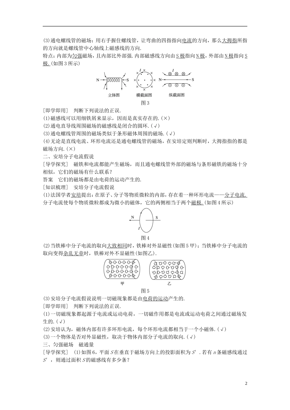 高中物理 第三章 磁场 3 几种常见的磁场学案 新人教版选修3-1-新人教版高二选修3-1物理学案_第2页