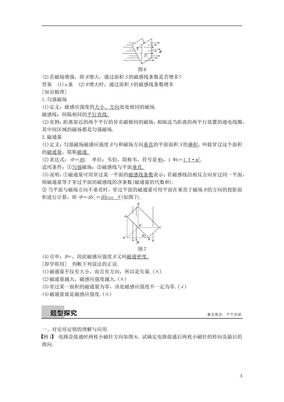 高中物理 第三章 磁场 3 几种常见的磁场学案 新人教版选修3-1-新人教版高二选修3-1物理学案_第3页