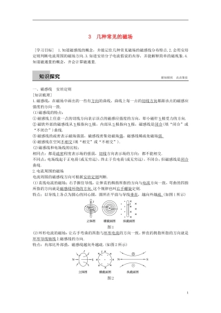 高中物理 第三章 磁场 3 几种常见的磁场学案 新人教版选修3-1-新人教版高二选修3-1物理学案
