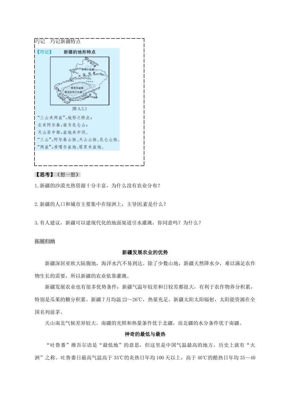 八年级地理下册 第八章 第二节 新疆维吾尔自治区复习学案 （新版）商务星球版-（新版）商务星球版初中八年级下册地理学案_第2页