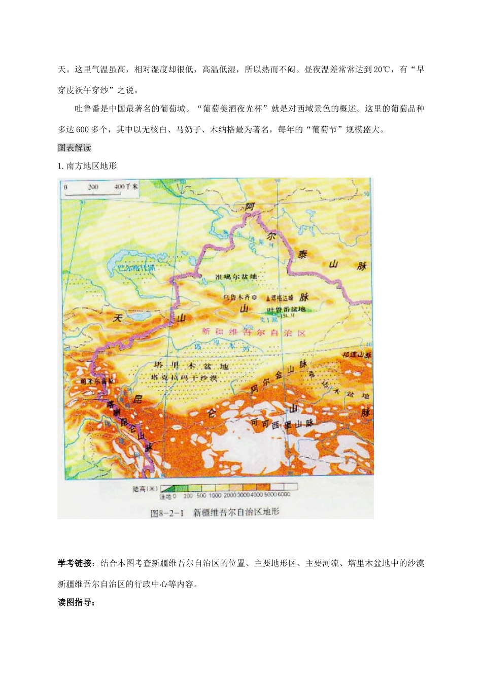 八年级地理下册 第八章 第二节 新疆维吾尔自治区复习学案 （新版）商务星球版-（新版）商务星球版初中八年级下册地理学案_第3页