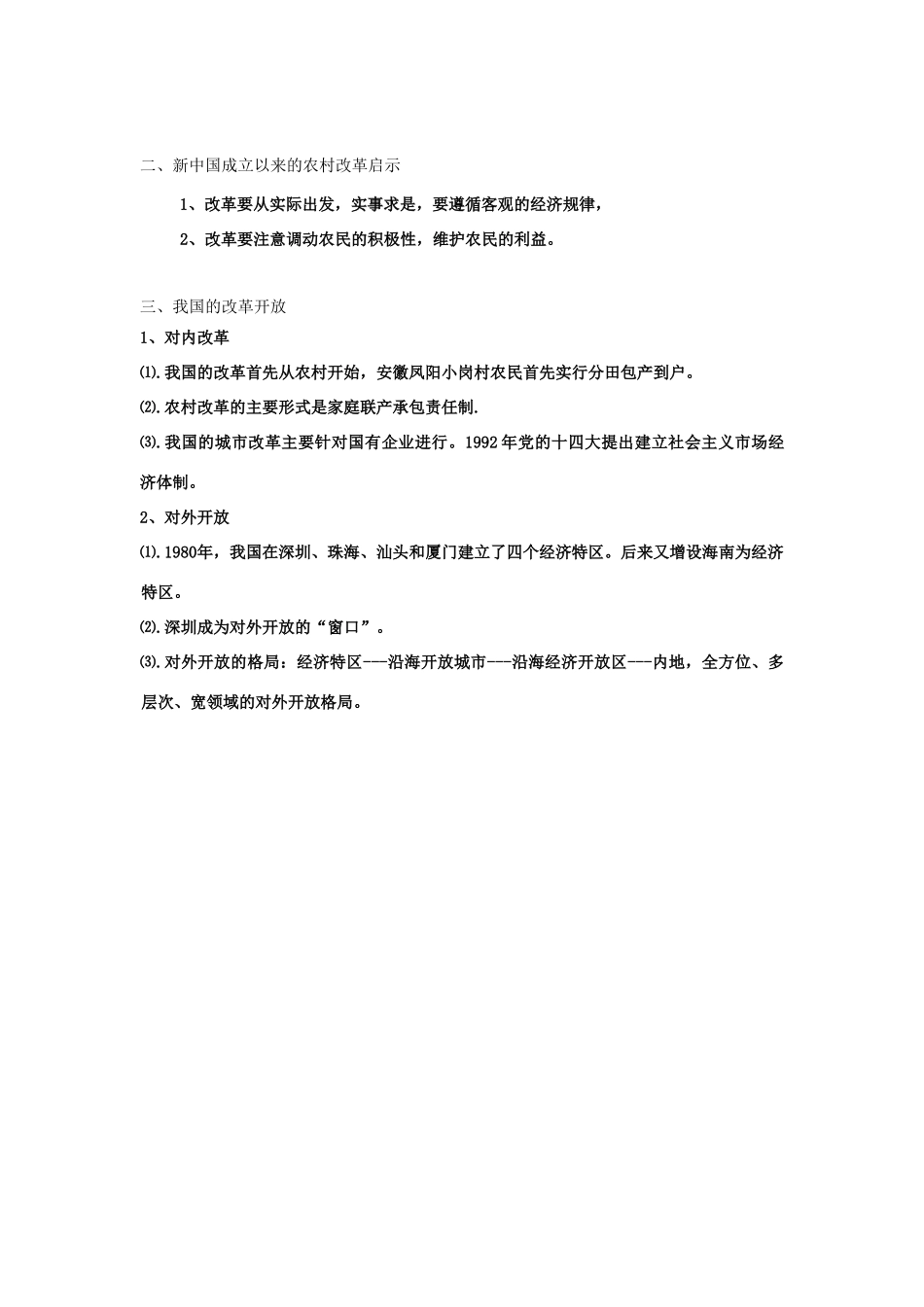 2011届中考历史专题总复习讲义8 新中国成立以来的农村改革_第2页