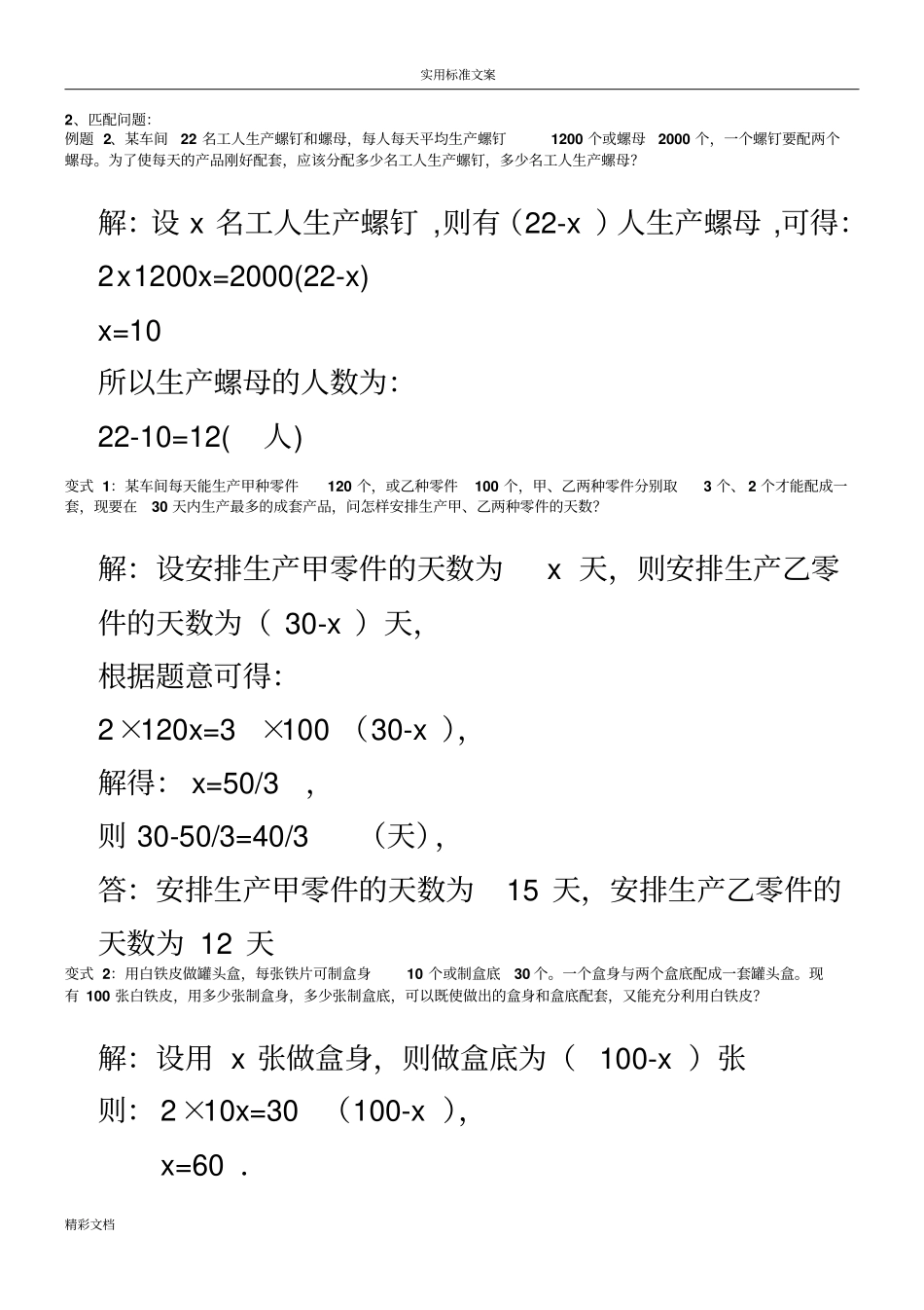一元一次方程应用题典型例题答案详解_第2页