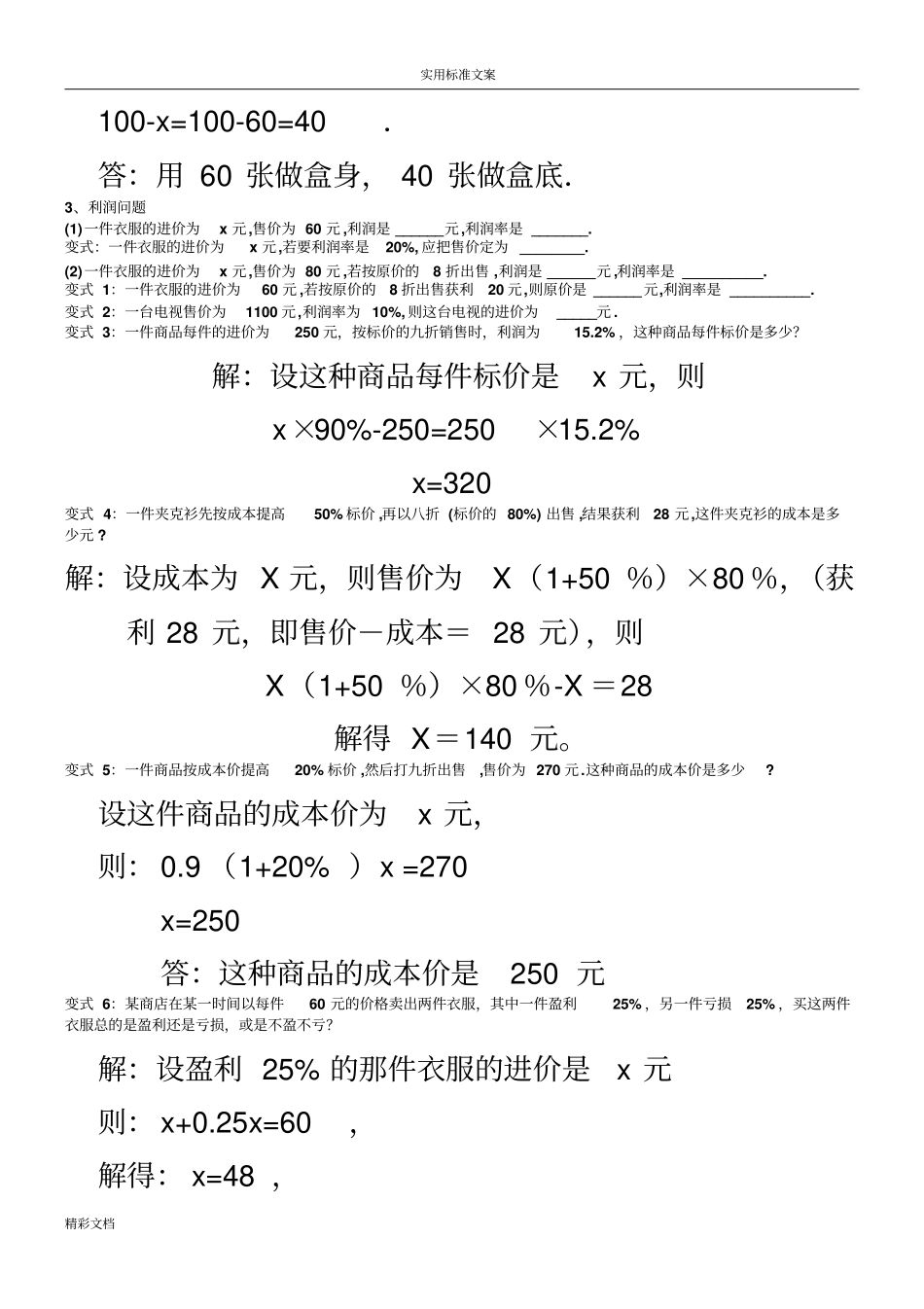 一元一次方程应用题典型例题答案详解_第3页