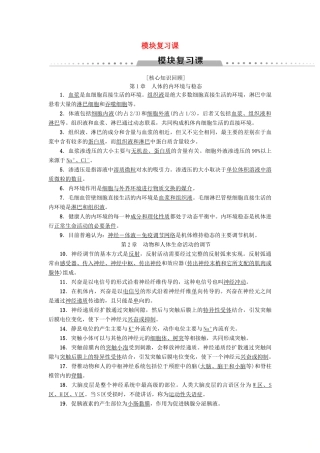 高中生物 模块复习课学案 新人教版必修3-新人教版高一必修3生物学案