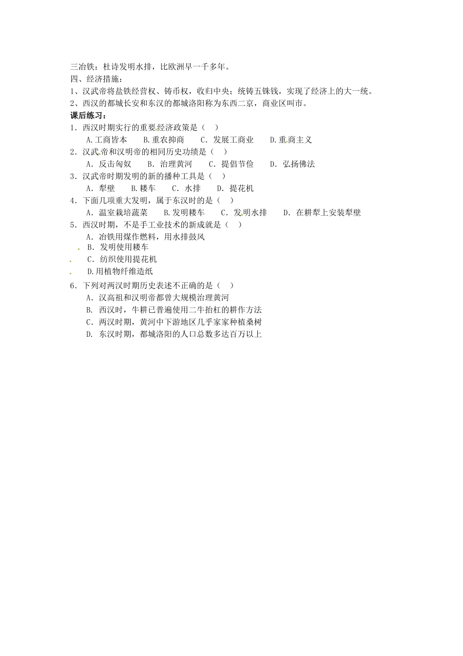 2014七年级历史上册 第13课 两汉经济的发展教案 （新版）新人教版_第2页