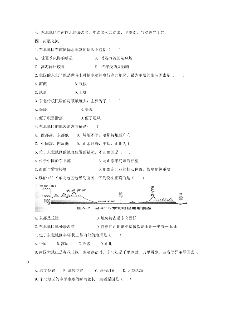 八年级地理下册 6.1 东北地区的地理位置与自然环境导学案 （新版）湘教版-（新版）湘教版初中八年级下册地理学案_第3页